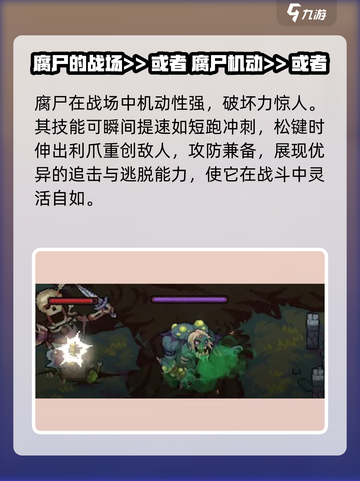 灵能冲击腐尸强度解析🔥游戏党必看！截图3