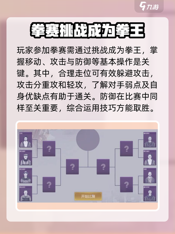 阿瑞斯病毒2拳赛通关秘籍💥，玩转技巧一网打尽！截图2