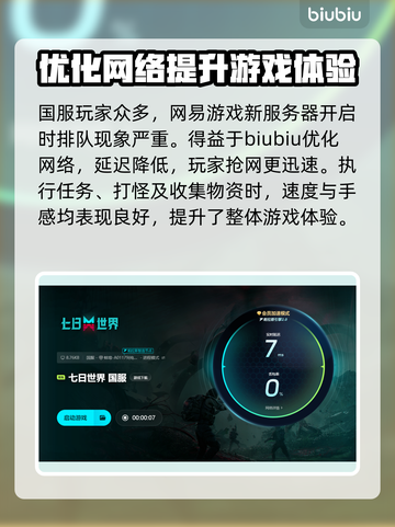 七日世界🔥必用加速器推荐，稳定不卡顿！截图6