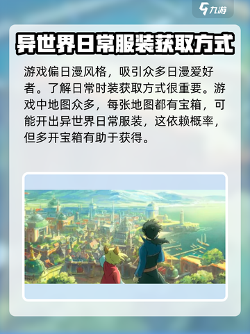 二之国交错世界异世界日常服装怎么得介绍截图2