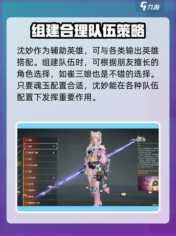 永劫无间手游🔥沈妙配队攻略，最强搭配等你来战！截图4