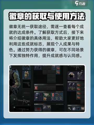三角洲行动成就徽章怎么获取介绍截图3