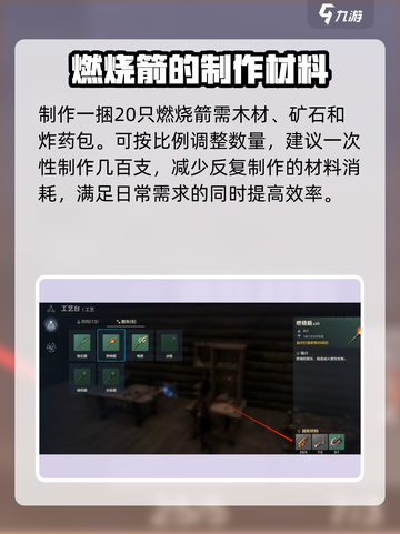 荒野起源燃烧箭作用有哪些介绍截图5
