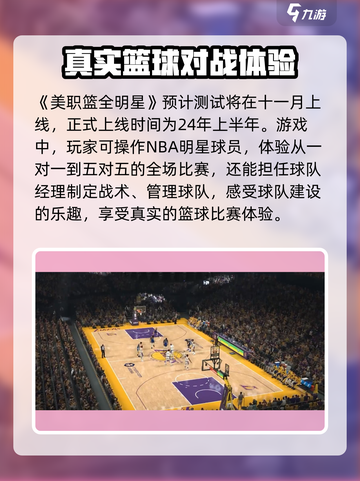 美职篮全明星上线时间介绍介绍截图2