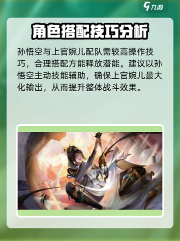 星之破晓上官婉儿最强配队介绍截图3
