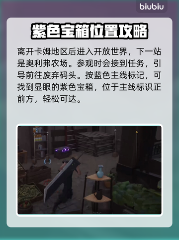 最终幻想7重生！丝滑剑获取方法大曝光✨截图3