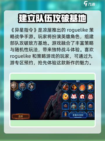 异星指令预约地址介绍截图4