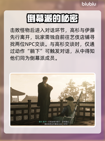 浪人崛起志之所本任务全流程攻略🔥🎮截图6