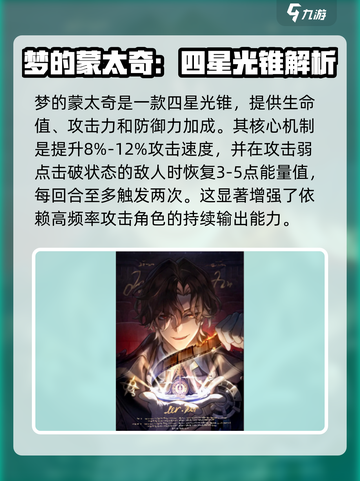 崩坏星穹铁道2.6新光锥介绍介绍截图6