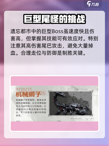 破碎之地机械蝎子打法🔥超详细应对攻略来了！🎮截图2