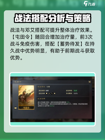 三国谋定天下🔥核心玩法：蓄势待发搭配攻略来啦！截图3