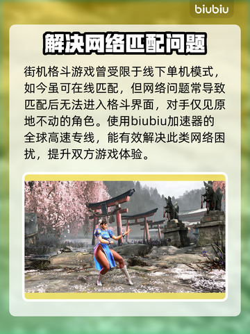 街霸6加速器推荐🔥下载必备！🎉截图2