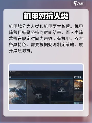 逆战未来pvp阵容流派怎么选介绍截图2