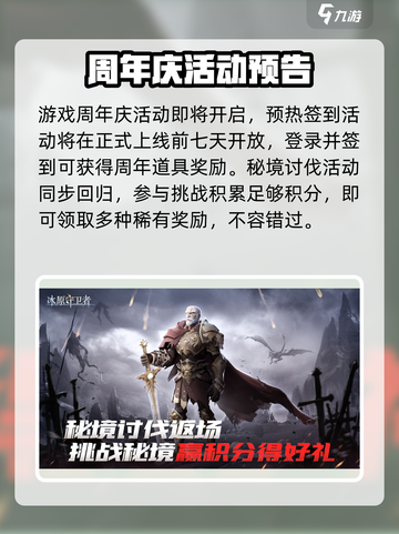 冰原守卫者🎉周年庆活动内容大曝光！🔥截图2