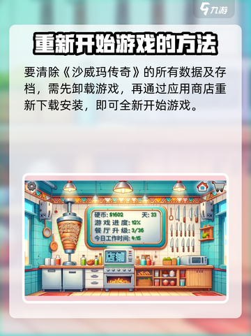 沙威玛传奇怎么删存档介绍截图2