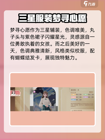 无限暖暖服装图鉴攻略介绍截图3