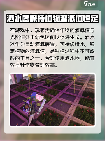 七日世界💡洒水器使用攻略，玩家必看！截图2