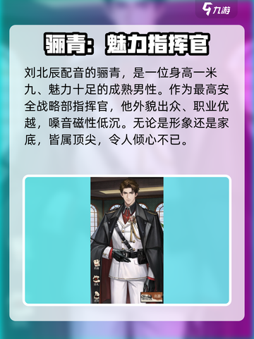 《米修斯之印》刘北辰配音角色大起底！🔥截图2