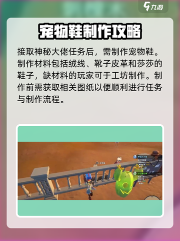 沙石镇时光神秘的大佬任务介绍介绍截图2