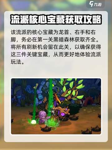 失落城堡2巨龙之血流派怎么玩介绍截图2