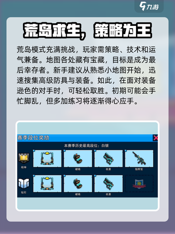 像素射击荒岛模式🔥开启秘籍💎截图3