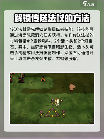 饥荒联机版传送法杖✨带你瞬间移动！截图2