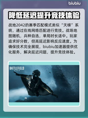 战地2042延迟高❌下载加速器立马解决⚡截图2