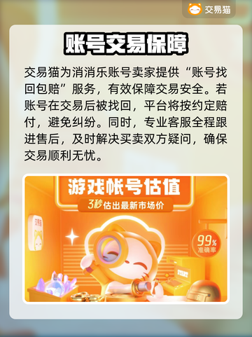 消消乐账号交易秘籍！💰速卖技巧大公开✨截图3