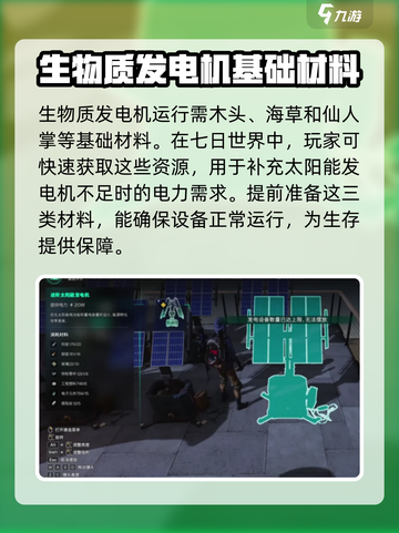 七日世界发电机怎么用介绍截图5