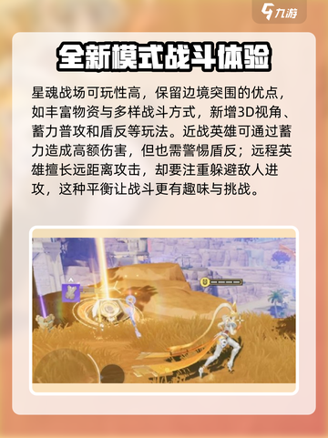 王者荣耀星之破晓🔥星魂战场新模式超详细解析来了！截图3