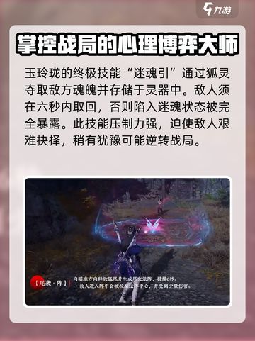 永劫无间手游玉玲珑技能介绍介绍截图3