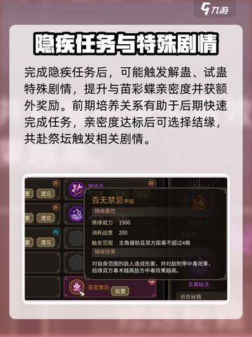 《大侠立志传》隐疾任务爆肝攻略🔥🎮截图4