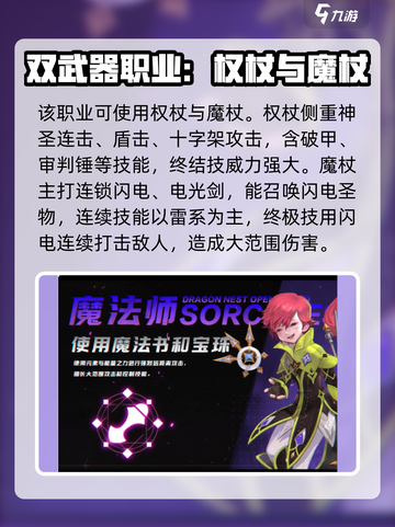 龙之谷世界平民职业推荐介绍截图5
