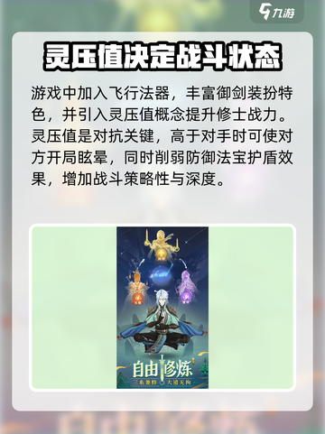 问剑长生什么时候上线介绍截图3