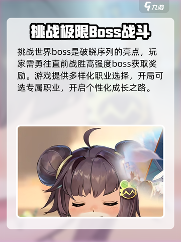 破晓序列🔥公测时间曝光，快来抢先知道！💥截图4