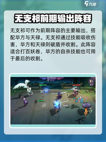 天境传说阵容搭配分享介绍截图2