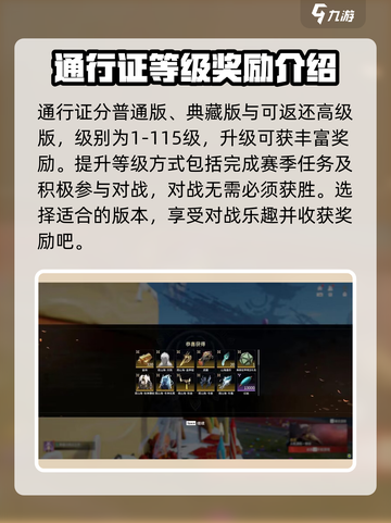 永劫无间手游通行证等级提升秘籍💥截图2