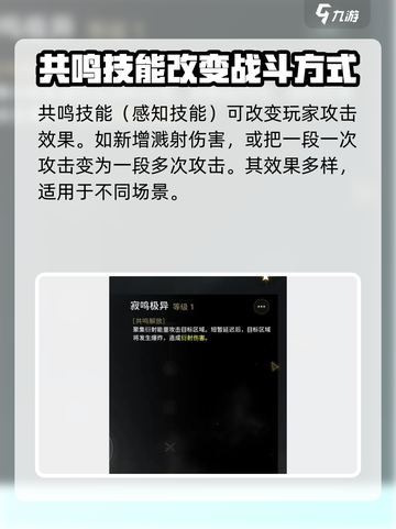 鸣潮⚡感知技能使用方法大公开！轻松上手，制胜关键💡截图3