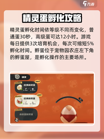 洛克王国世界怎么生蛋介绍截图4