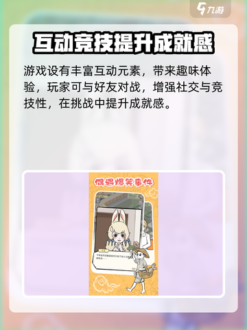 非人哉王牌员工🔥超好玩！游戏特色大揭秘🎮截图5