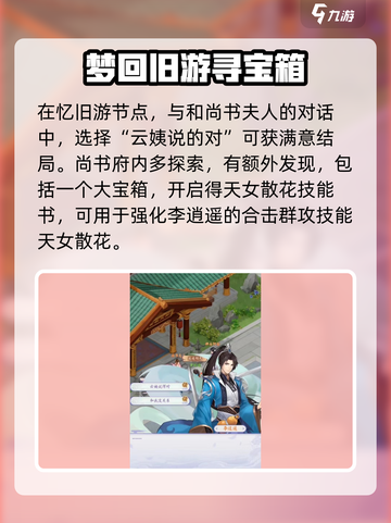 仙剑奇侠传新的开始尚书夫人在哪介绍截图4