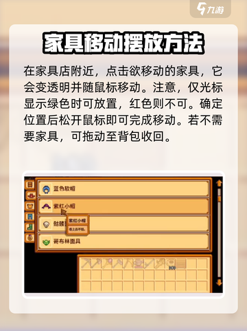 星露谷物语家具摆放后怎么移动介绍截图2