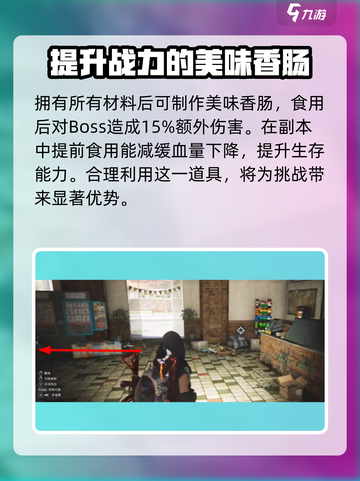 七日世界畸变带骨香肠怎么获得介绍截图4