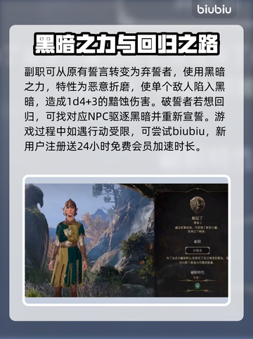 博德之门3🔥圣骑士破誓全过程揭露！💥截图4
