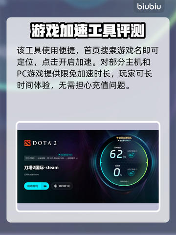 Dota2卡顿？用这个加速器🔥流畅到飞起！🎮截图6