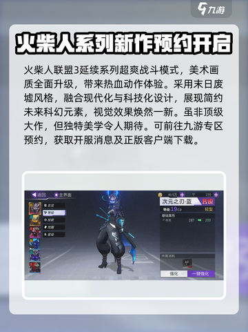 火柴人联盟3安卓版下载推荐介绍截图3