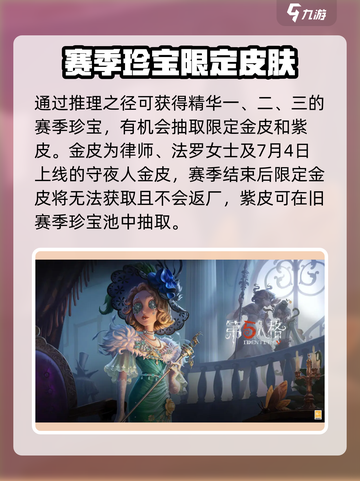 第五人格😎三十三赛季推理之径皮肤大曝光！🔥截图4