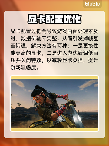 🎮浪人崛起掉帧？速看解决方法！截图5
