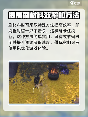 燕云十六声🔥武学材料高效刷取攻略！截图4