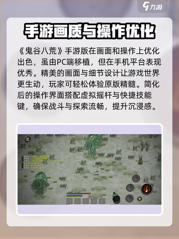 鬼谷八荒安卓版本怎么样介绍截图2